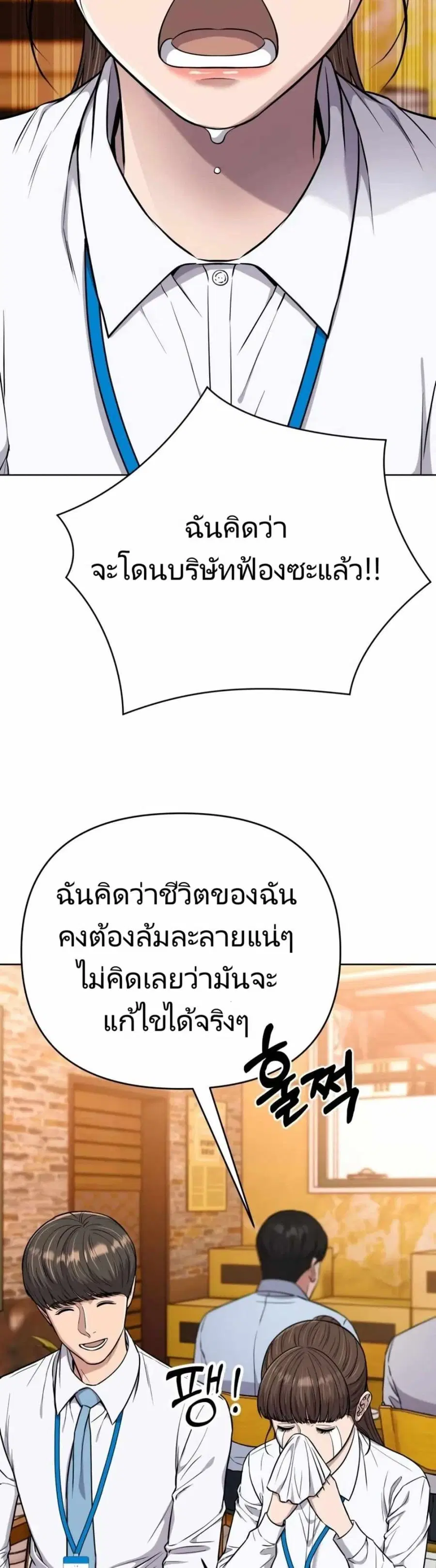 New Employee Kim Chul-Soo ตอนที่ 16 หน้า 2
