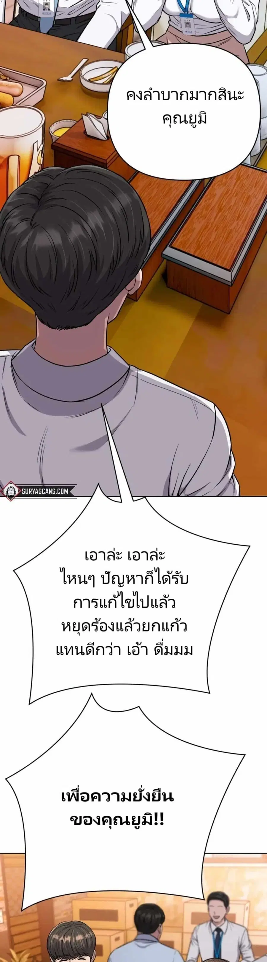 New Employee Kim Chul-Soo ตอนที่ 16 หน้า 3