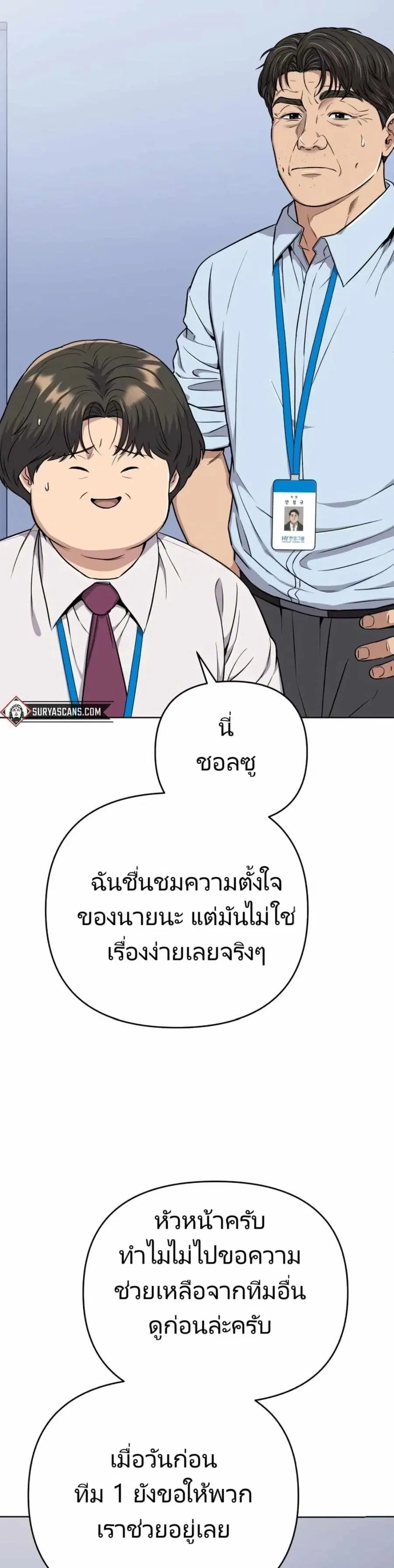 New Employee Kim Chul-Soo ตอนที่ 17 หน้า 2