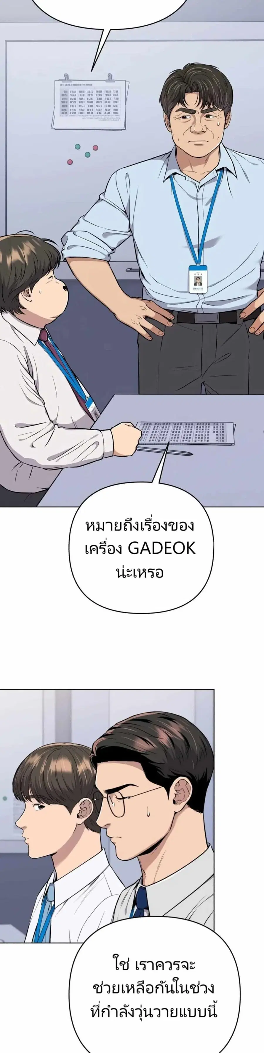 New Employee Kim Chul-Soo ตอนที่ 17 หน้า 3