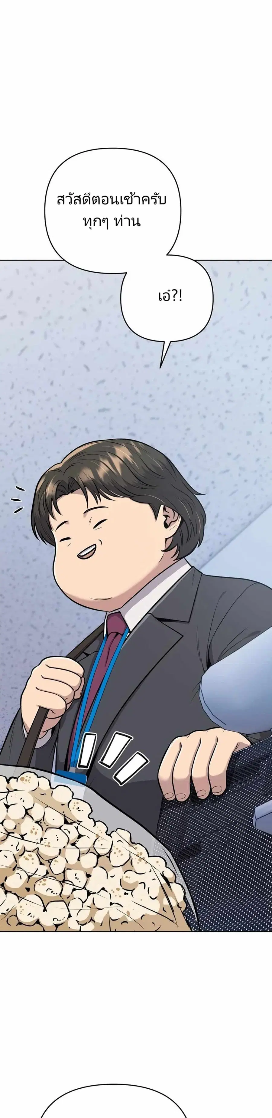 New Employee Kim Chul-Soo ตอนที่ 18 หน้า 1