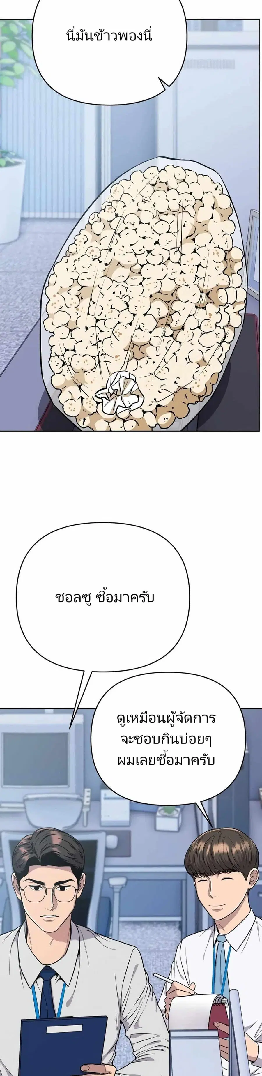 New Employee Kim Chul-Soo ตอนที่ 18 หน้า 2