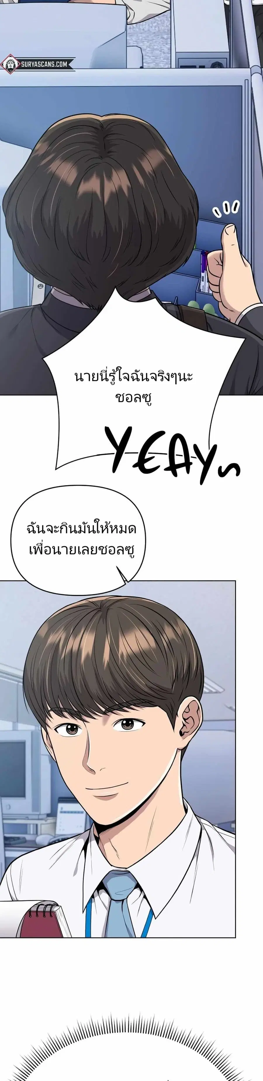 New Employee Kim Chul-Soo ตอนที่ 18 หน้า 3