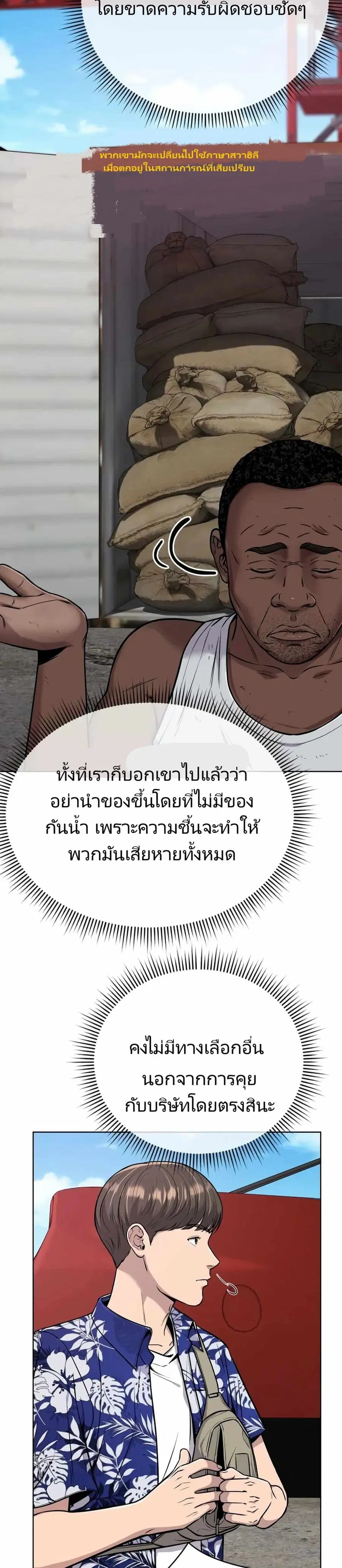 New Employee Kim Chul-Soo ตอนที่ 19 หน้า 3