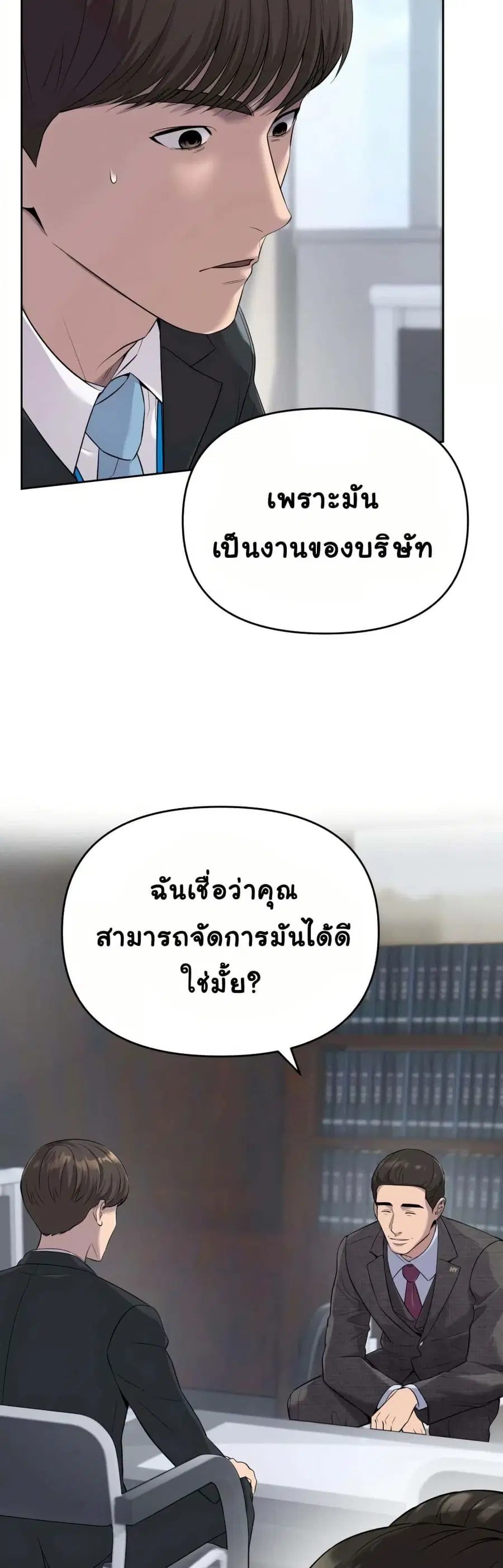 New Employee Kim Chul-Soo ตอนที่ 2 หน้า 2