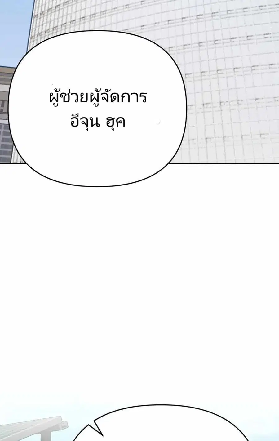 New Employee Kim Chul-Soo ตอนที่ 20 หน้า 3