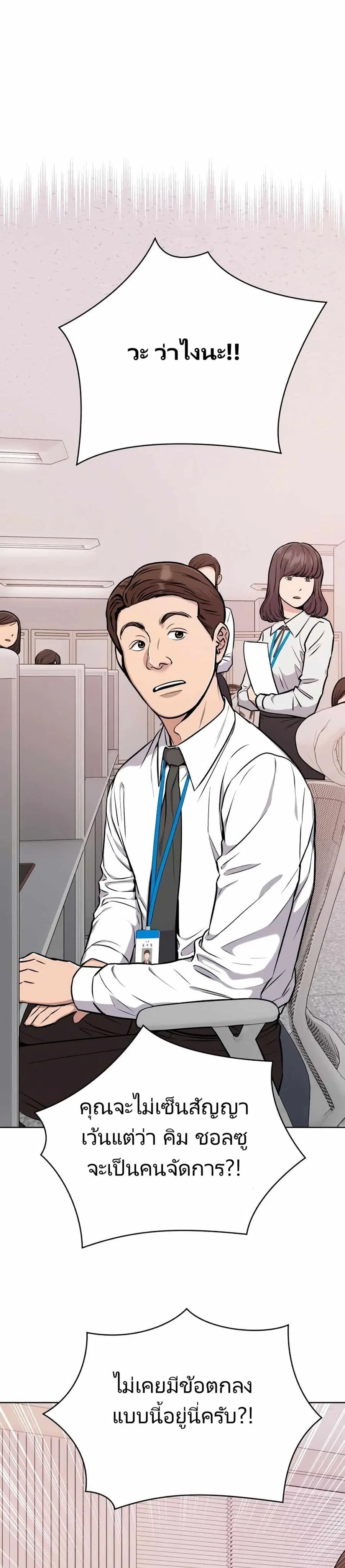 New Employee Kim Chul-Soo ตอนที่ 21 หน้า 1