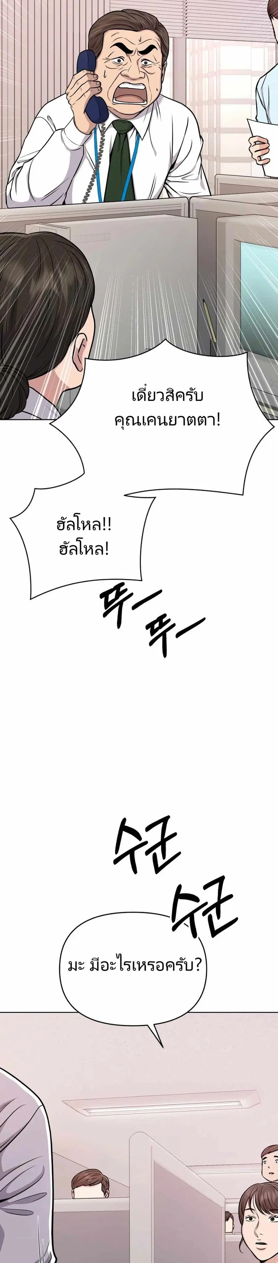 New Employee Kim Chul-Soo ตอนที่ 21 หน้า 2