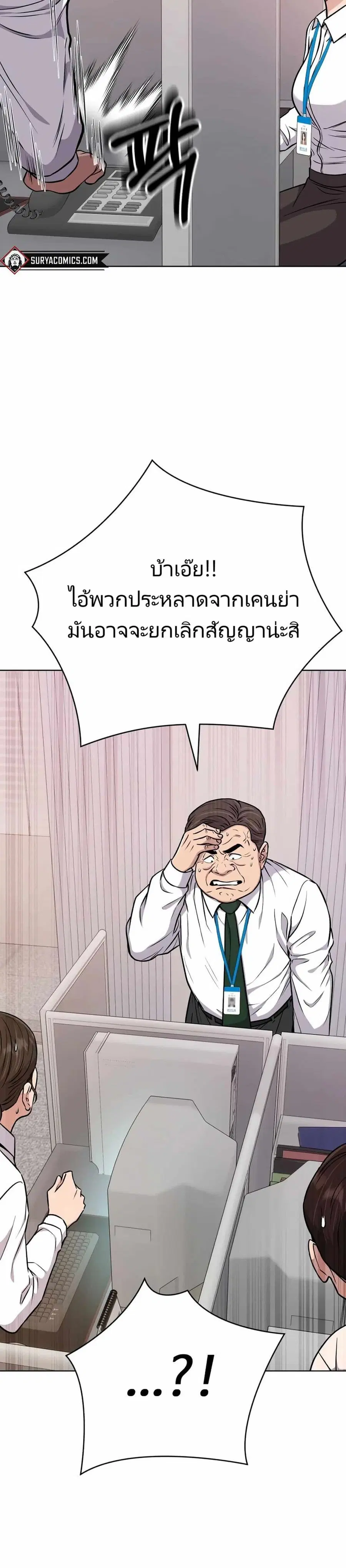 New Employee Kim Chul-Soo ตอนที่ 21 หน้า 3