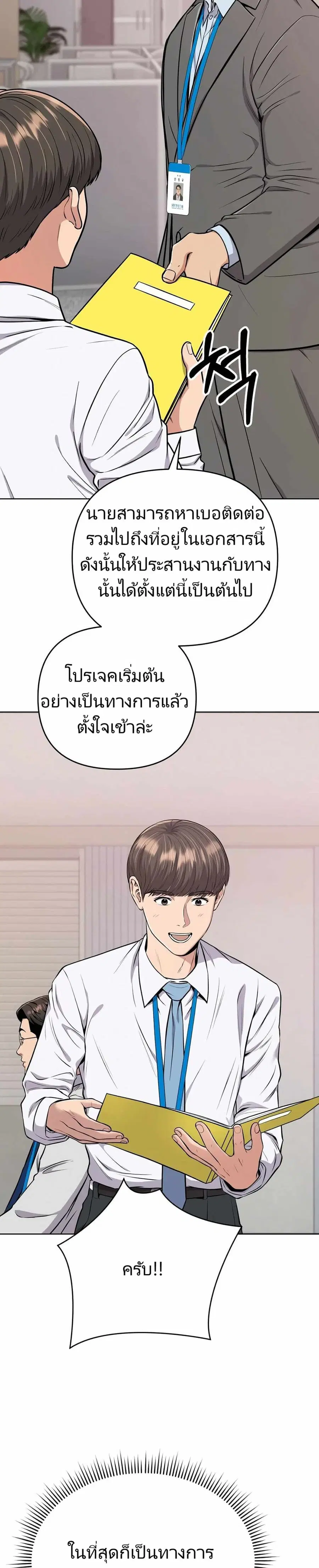 New Employee Kim Chul-Soo ตอนที่ 23 หน้า 2