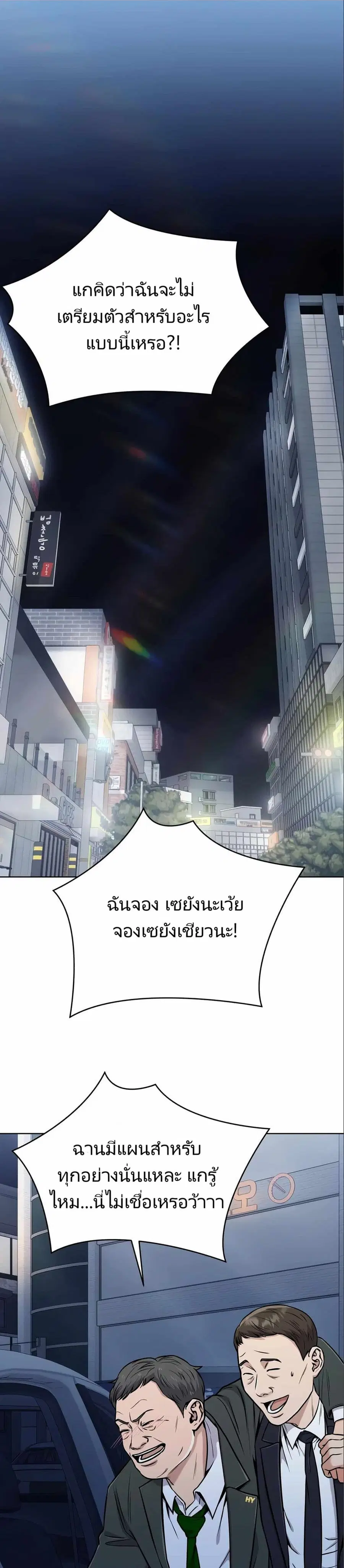 New Employee Kim Chul-Soo ตอนที่ 24 หน้า 1