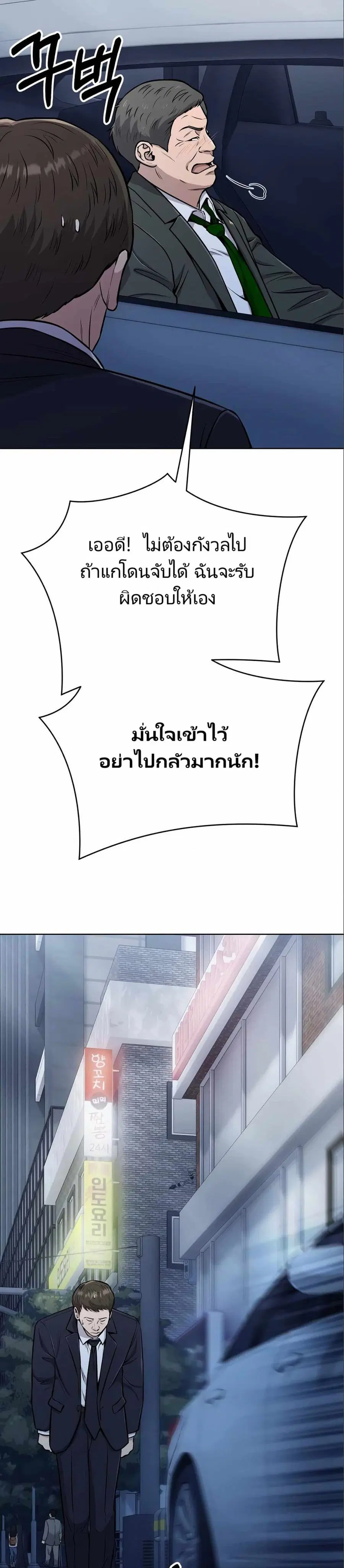 New Employee Kim Chul-Soo ตอนที่ 24 หน้า 3