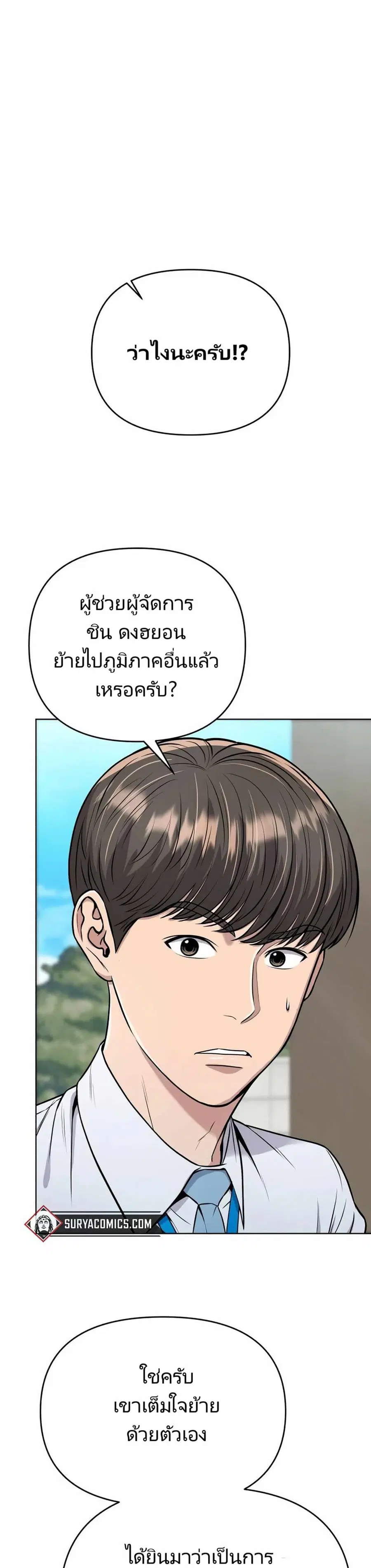 New Employee Kim Chul-Soo ตอนที่ 25 หน้า 1