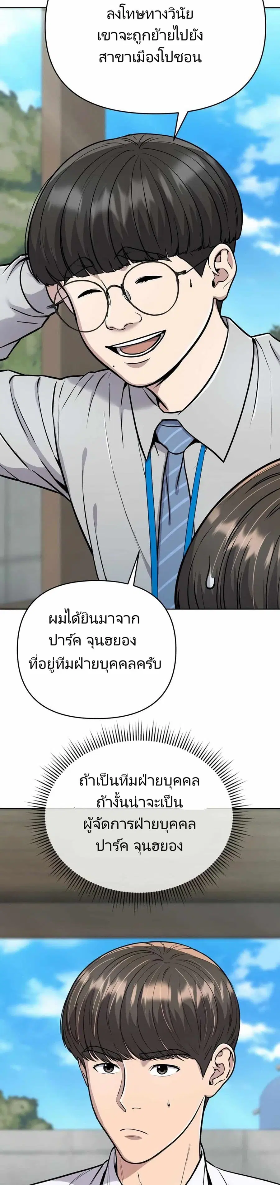 New Employee Kim Chul-Soo ตอนที่ 25 หน้า 2