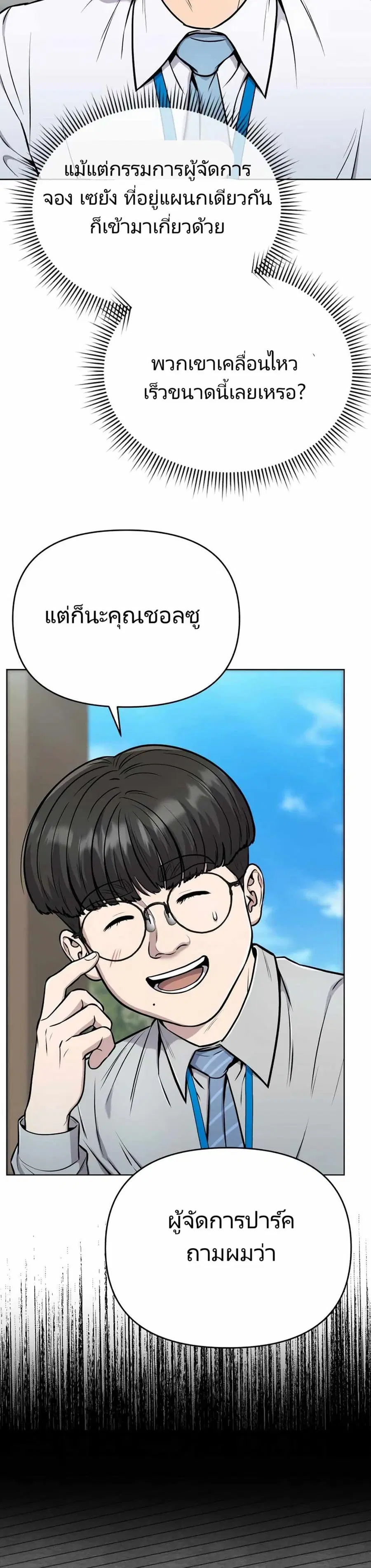 New Employee Kim Chul-Soo ตอนที่ 25 หน้า 3
