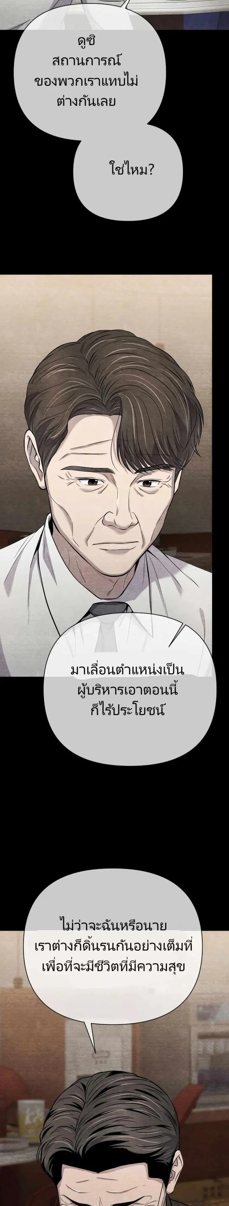 New Employee Kim Chul-Soo ตอนที่ 26 หน้า 2