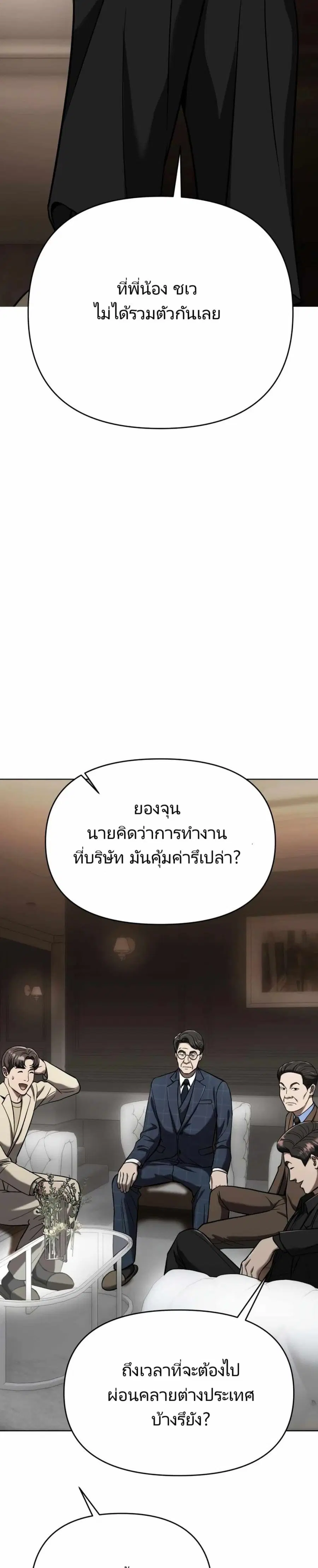 New Employee Kim Chul-Soo ตอนที่ 27 หน้า 2