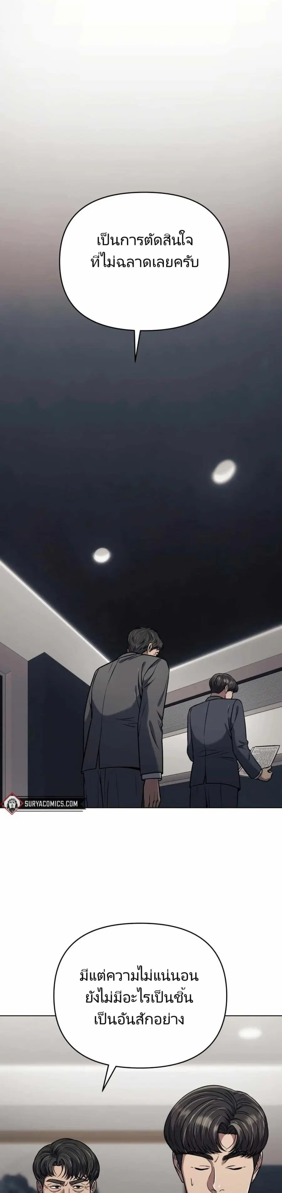New Employee Kim Chul-Soo ตอนที่ 29 หน้า 1