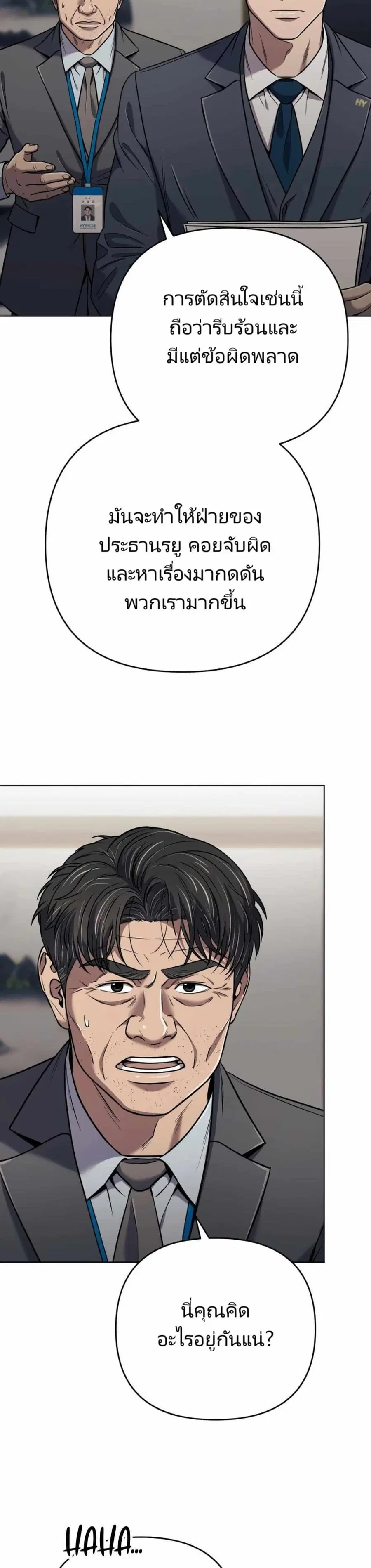 New Employee Kim Chul-Soo ตอนที่ 29 หน้า 2