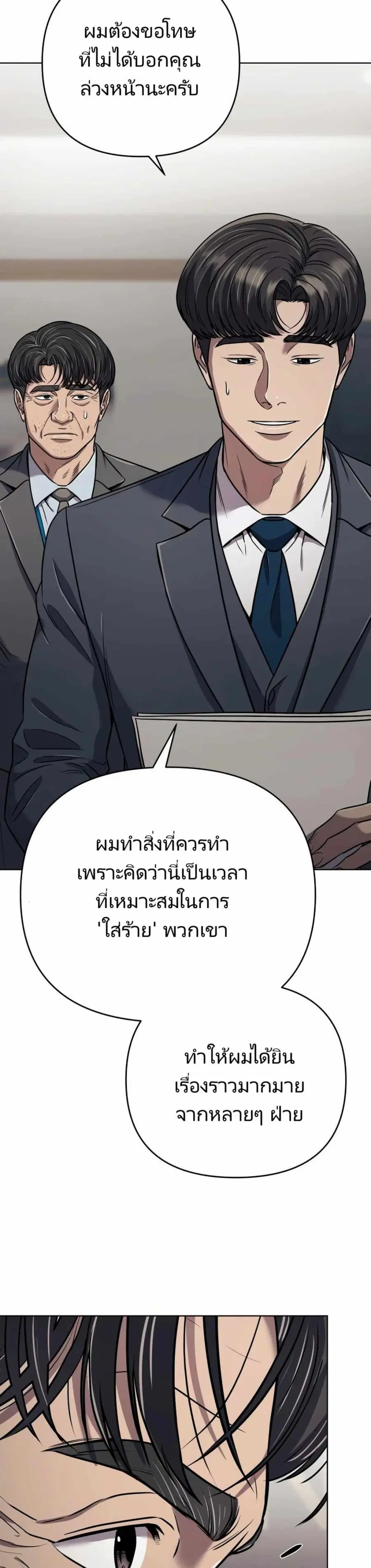 New Employee Kim Chul-Soo ตอนที่ 29 หน้า 3