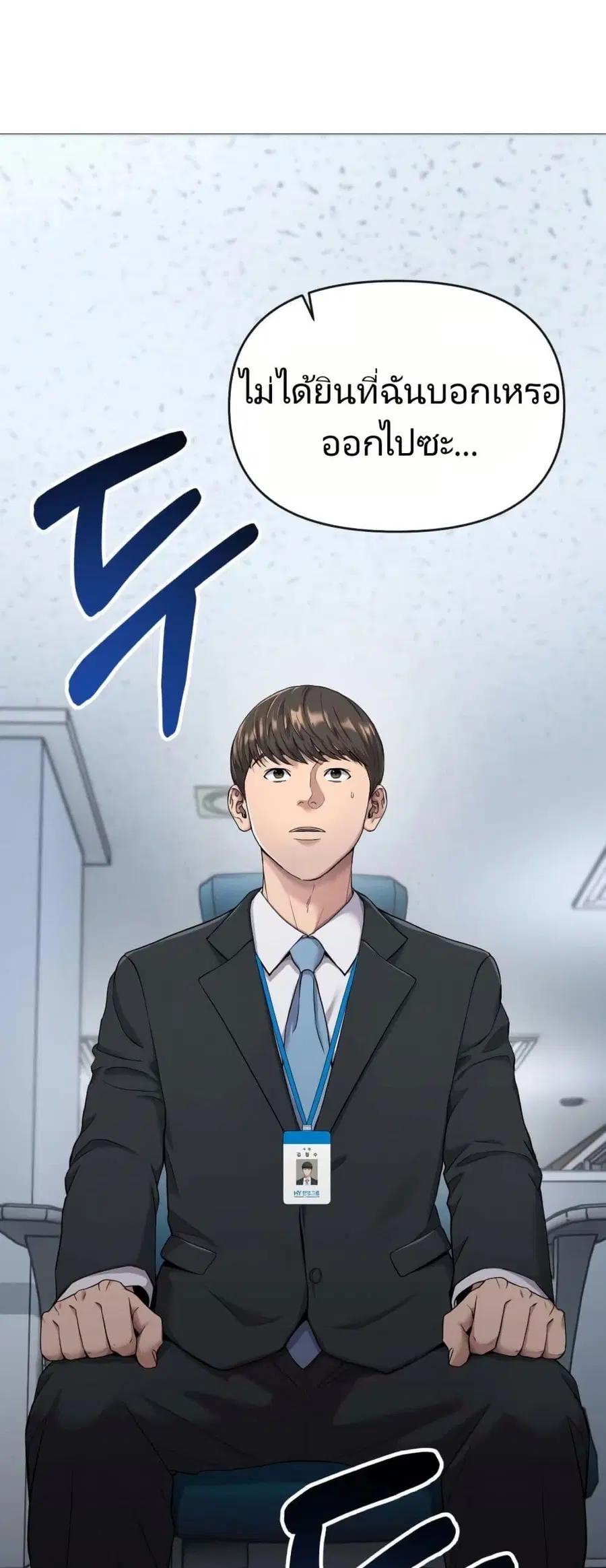 New Employee Kim Chul-Soo ตอนที่ 3 หน้า 1