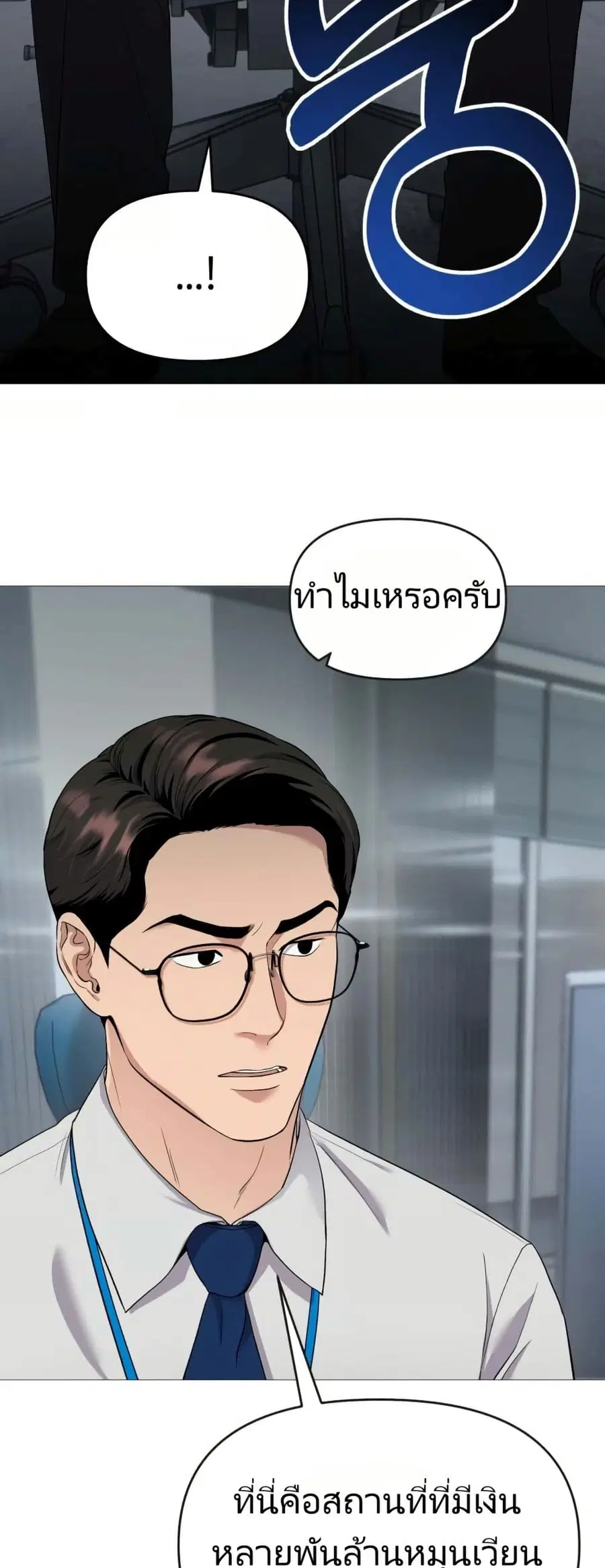 New Employee Kim Chul-Soo ตอนที่ 3 หน้า 2