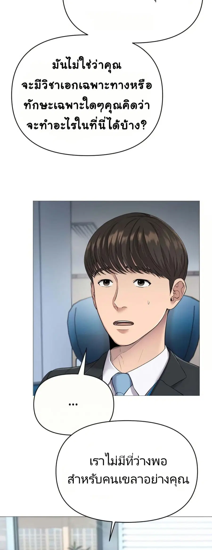 New Employee Kim Chul-Soo ตอนที่ 3 หน้า 3