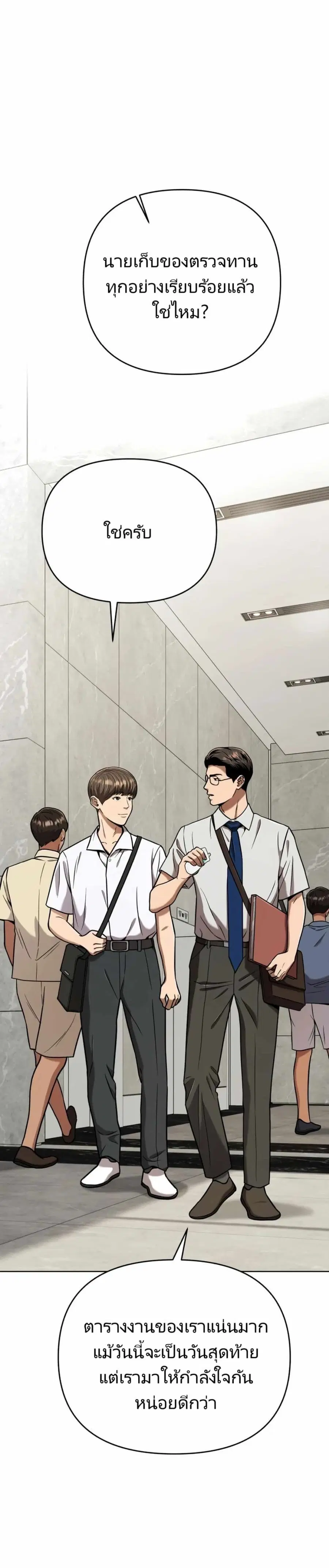 New Employee Kim Chul-Soo ตอนที่ 30 หน้า 1