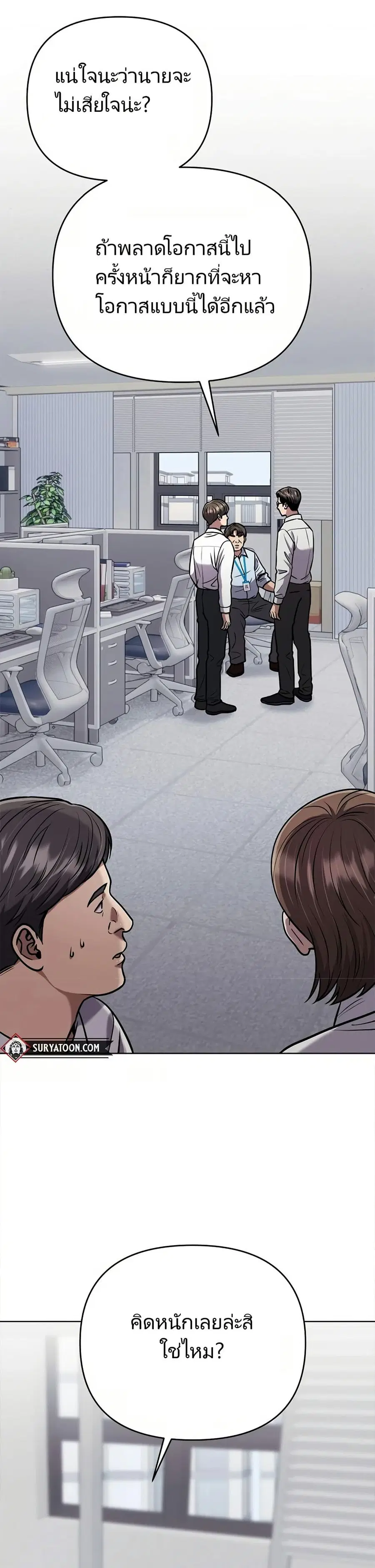 New Employee Kim Chul-Soo ตอนที่ 31 หน้า 1