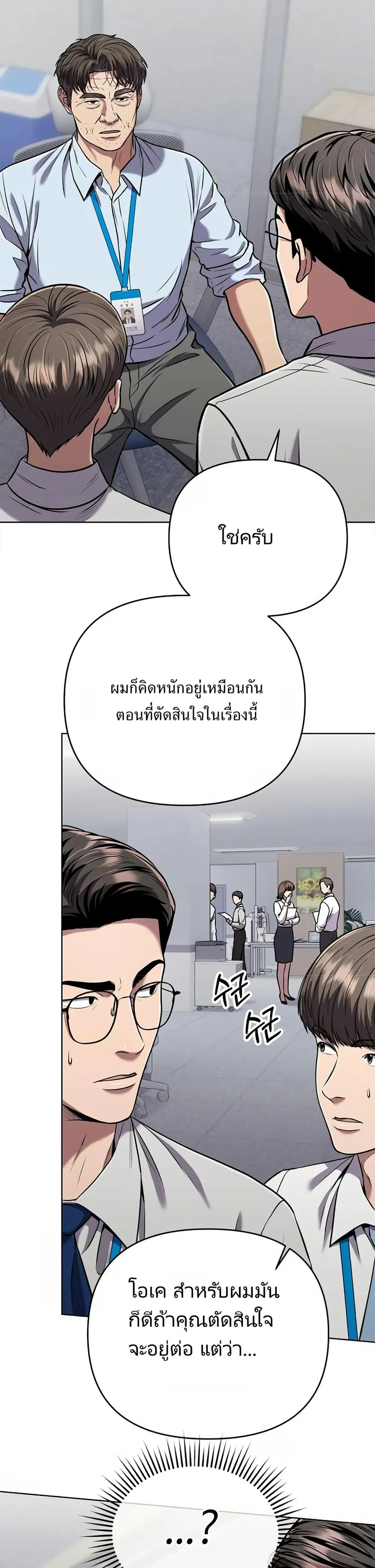 New Employee Kim Chul-Soo ตอนที่ 31 หน้า 2
