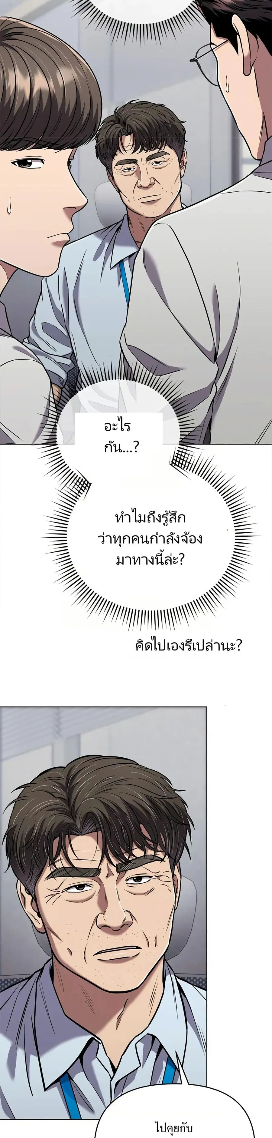 New Employee Kim Chul-Soo ตอนที่ 31 หน้า 3
