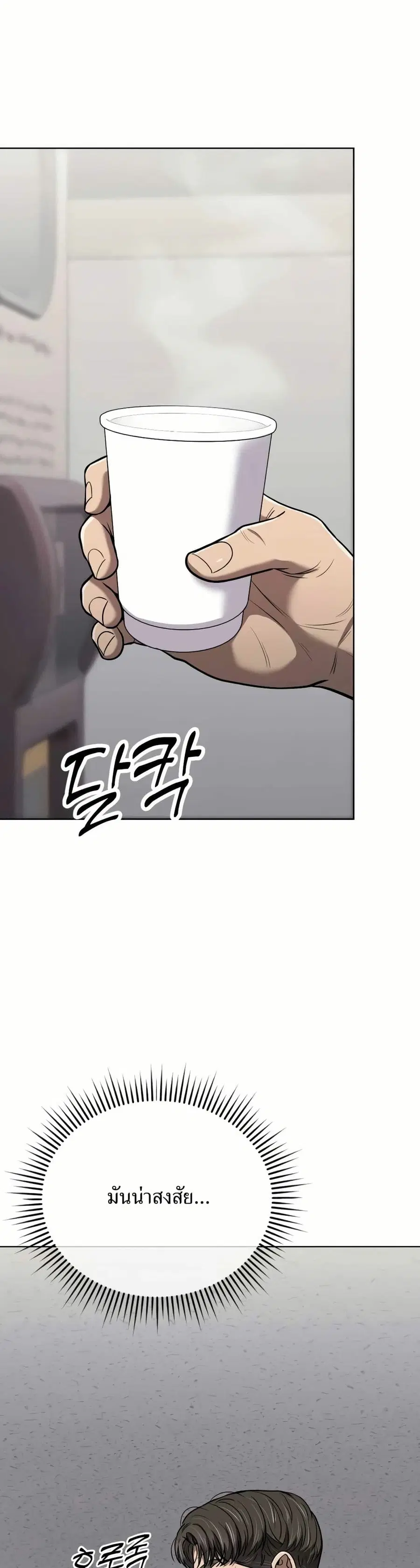 New Employee Kim Chul-Soo ตอนที่ 33 หน้า 1