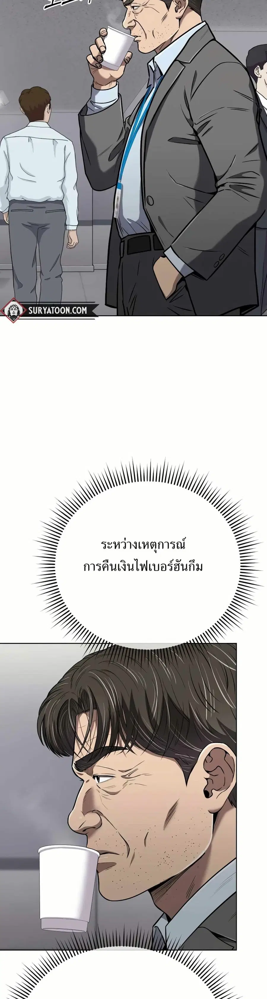 New Employee Kim Chul-Soo ตอนที่ 33 หน้า 2