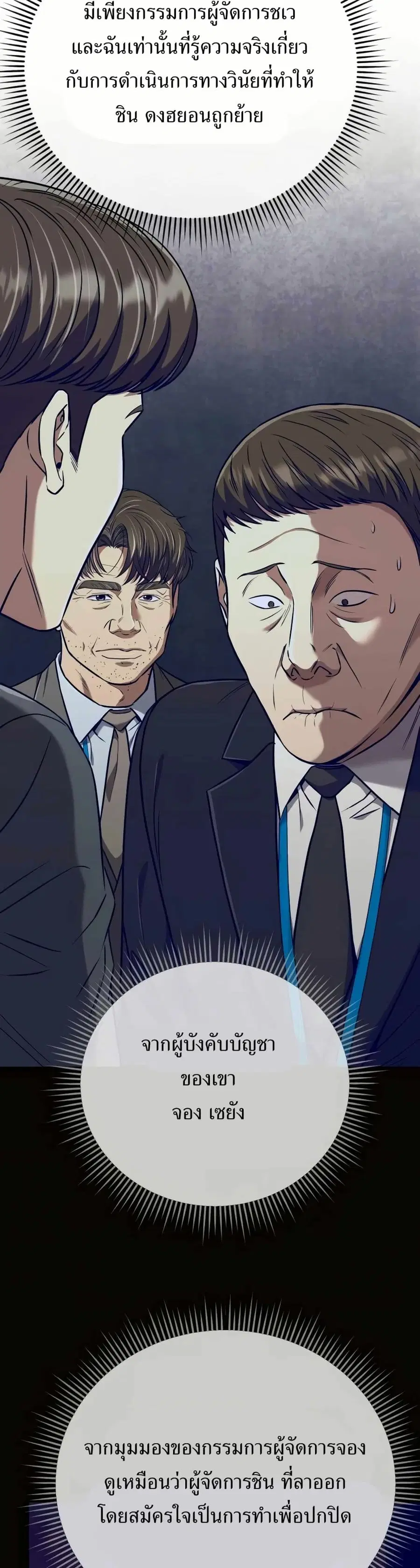 New Employee Kim Chul-Soo ตอนที่ 33 หน้า 3