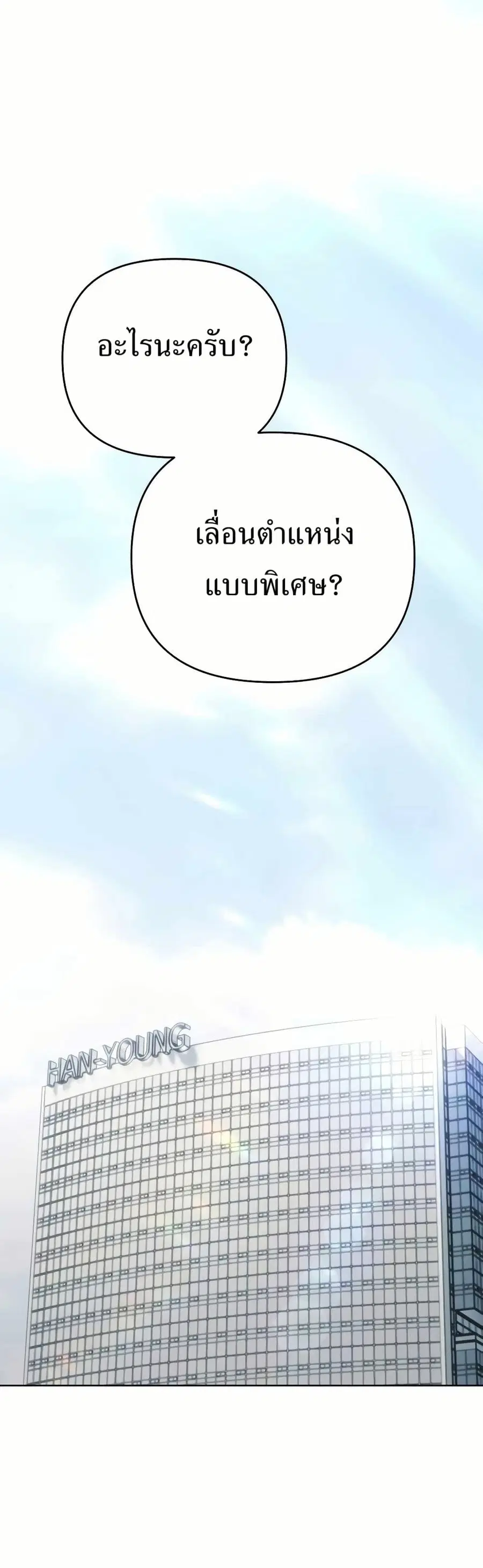New Employee Kim Chul-Soo ตอนที่ 34 หน้า 1