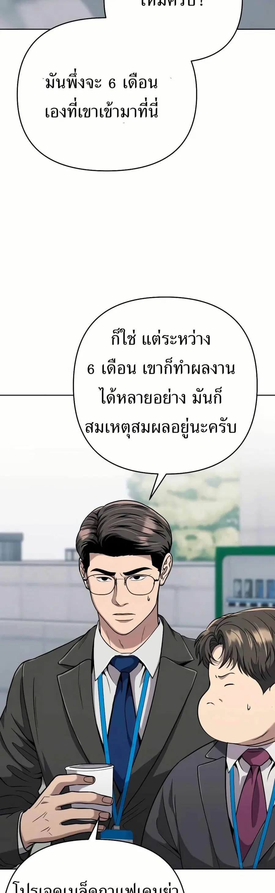 New Employee Kim Chul-Soo ตอนที่ 34 หน้า 3