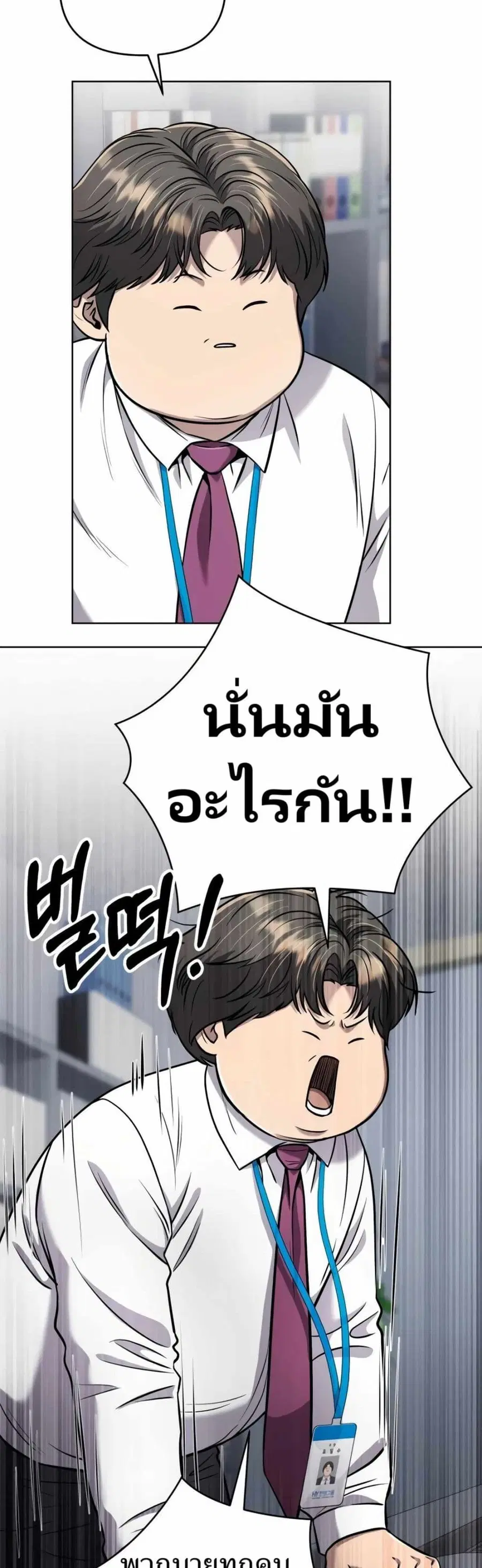 New Employee Kim Chul-Soo ตอนที่ 35 หน้า 3