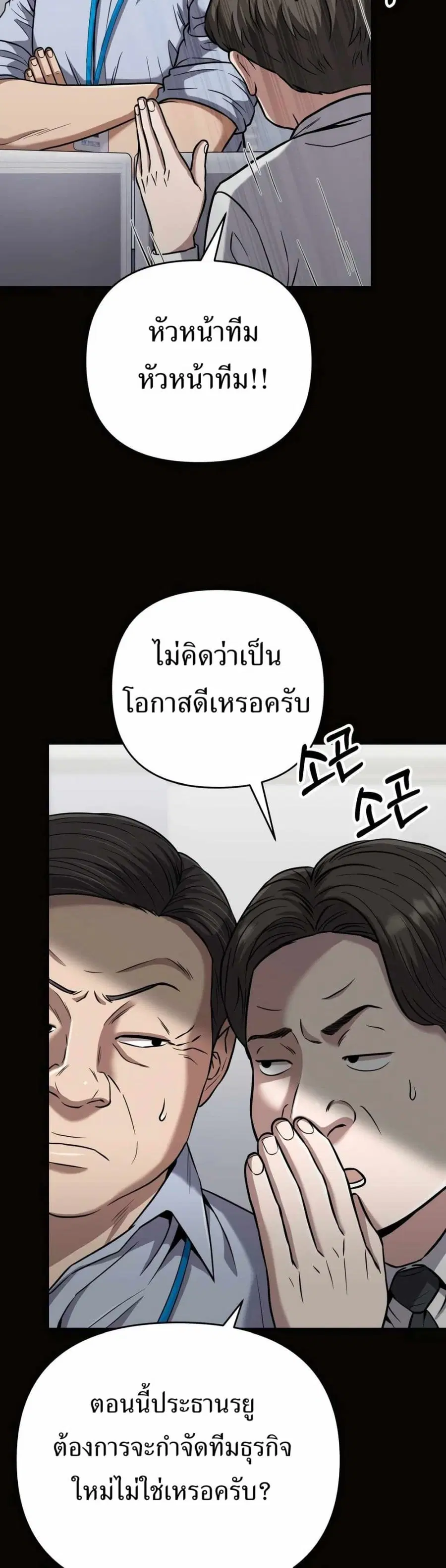 New Employee Kim Chul-Soo ตอนที่ 36 หน้า 3