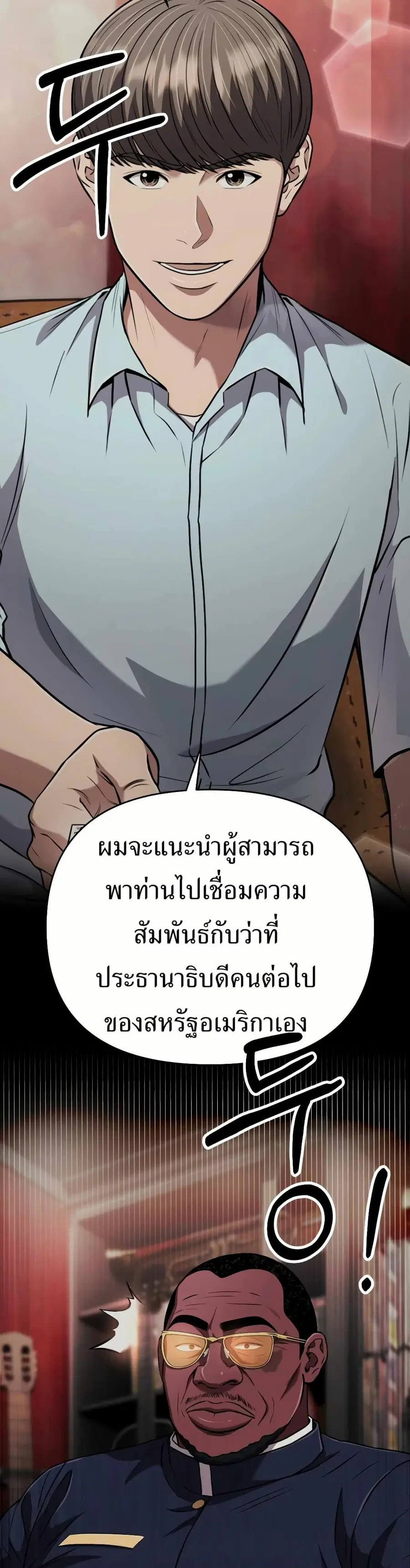 New Employee Kim Chul-Soo ตอนที่ 38 หน้า 2