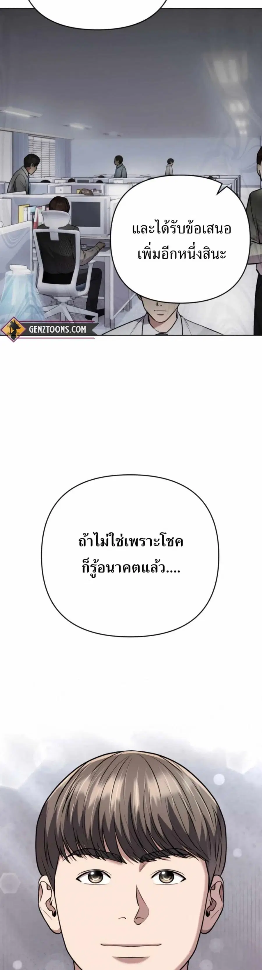 New Employee Kim Chul-Soo ตอนที่ 39 หน้า 3