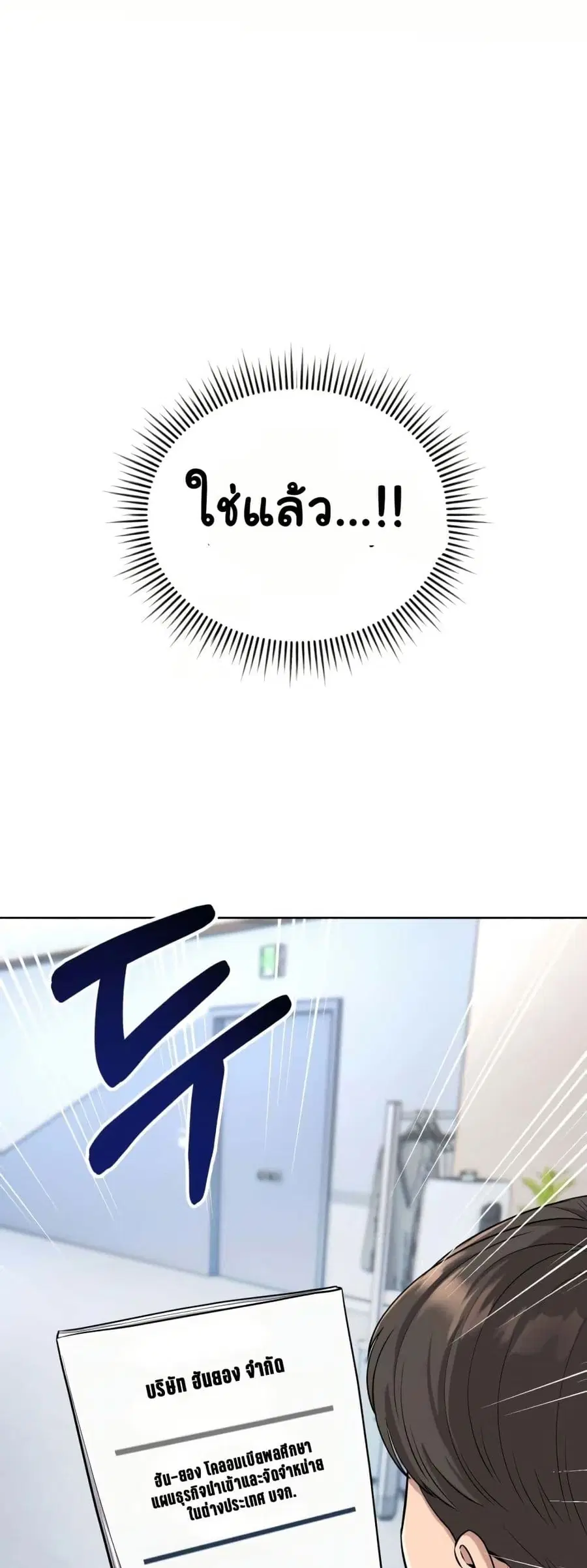 New Employee Kim Chul-Soo ตอนที่ 4 หน้า 1