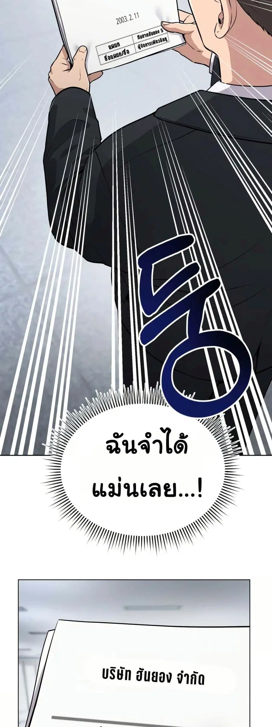 New Employee Kim Chul-Soo ตอนที่ 4 หน้า 2