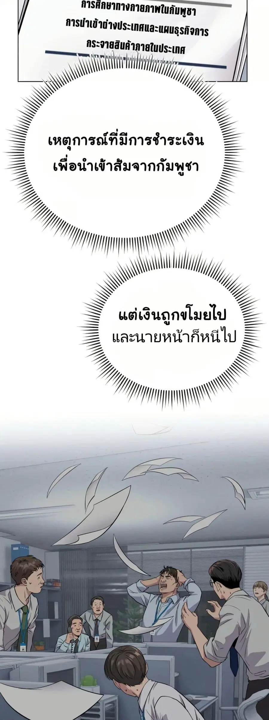 New Employee Kim Chul-Soo ตอนที่ 4 หน้า 3