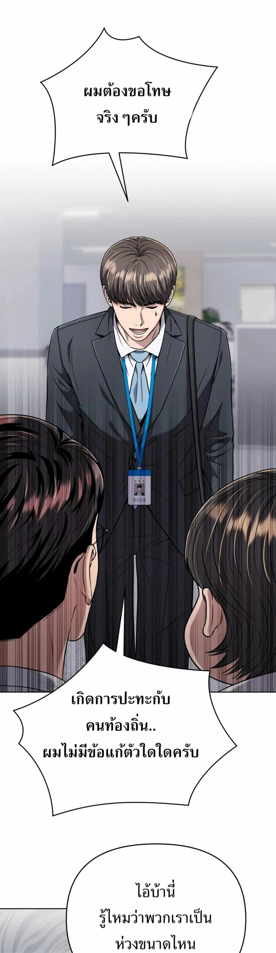 New Employee Kim Chul-Soo ตอนที่ 43 หน้า 1