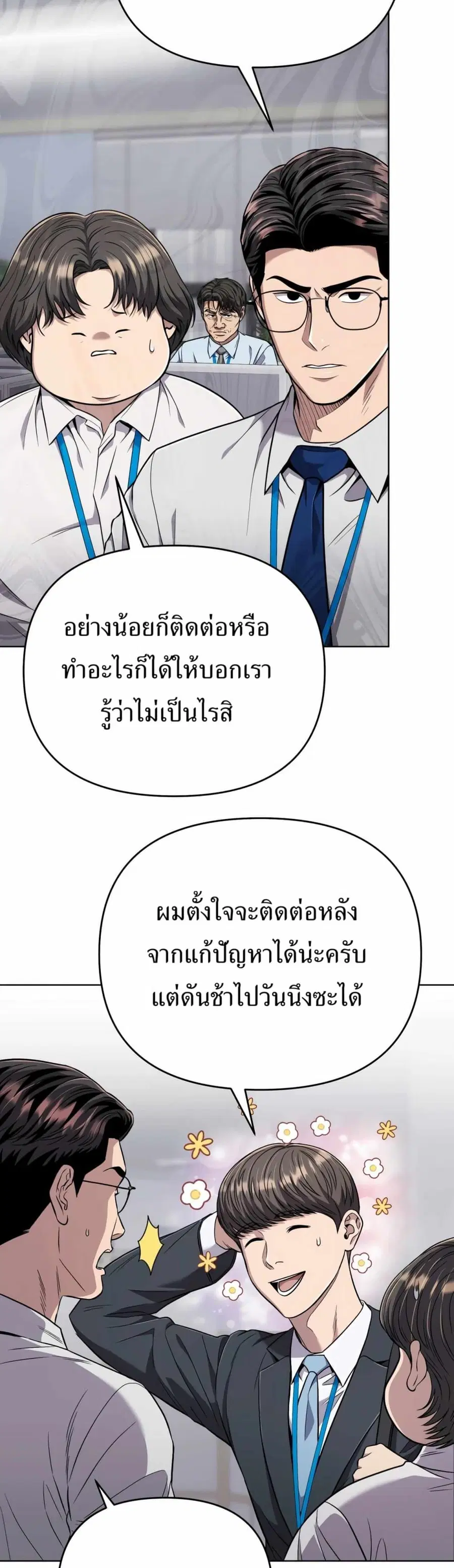 New Employee Kim Chul-Soo ตอนที่ 43 หน้า 2