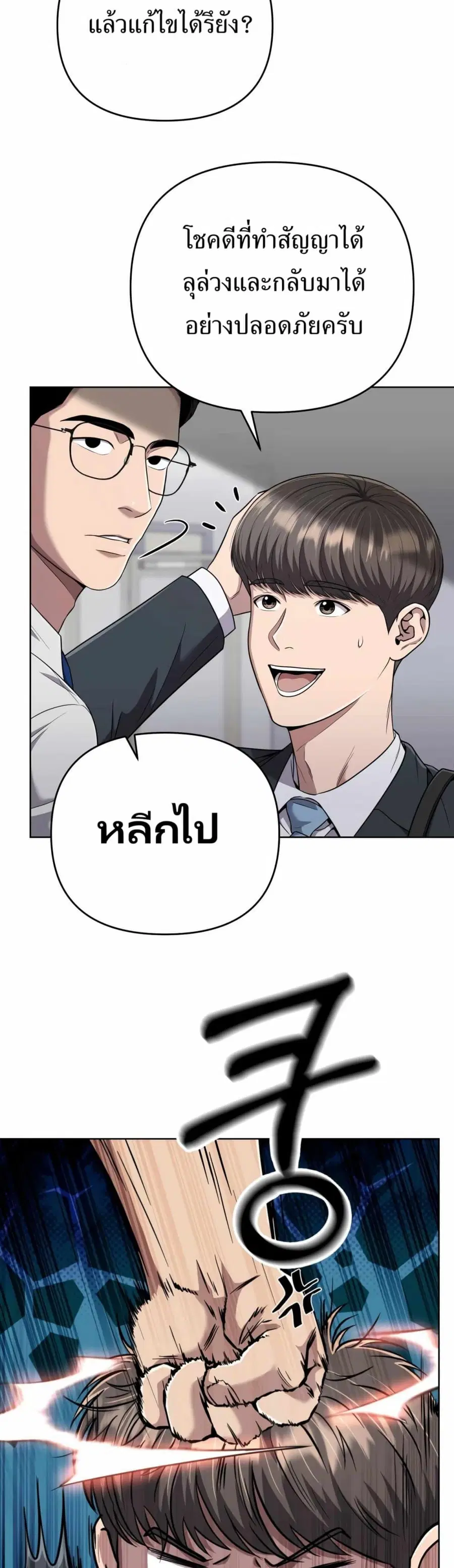 New Employee Kim Chul-Soo ตอนที่ 43 หน้า 3