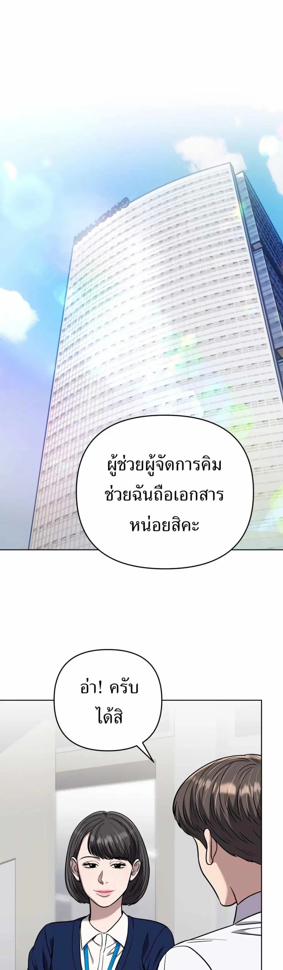 New Employee Kim Chul-Soo ตอนที่ 45 หน้า 1
