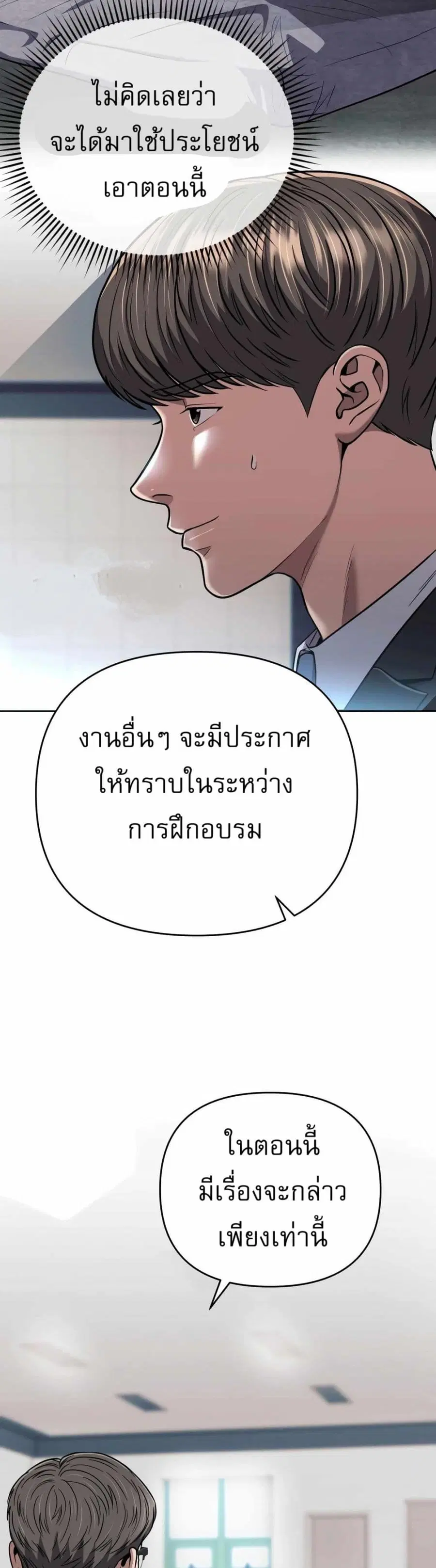New Employee Kim Chul-Soo ตอนที่ 47 หน้า 3