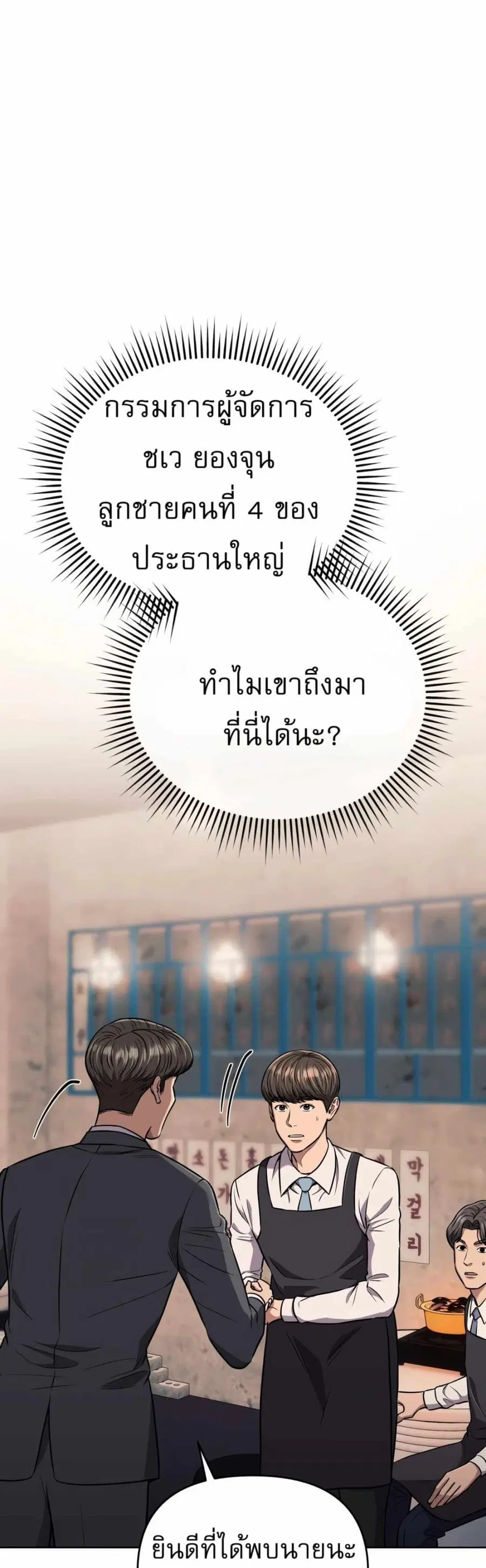 New Employee Kim Chul-Soo ตอนที่ 48 หน้า 1