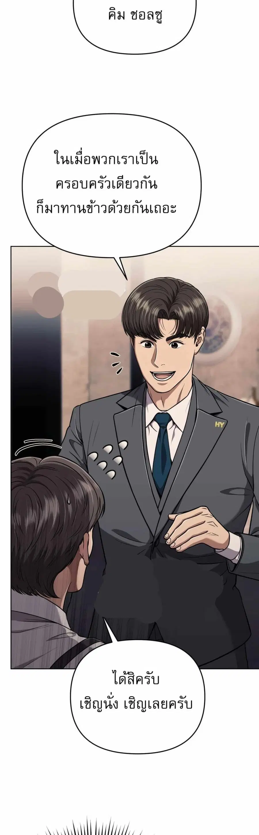 New Employee Kim Chul-Soo ตอนที่ 48 หน้า 2